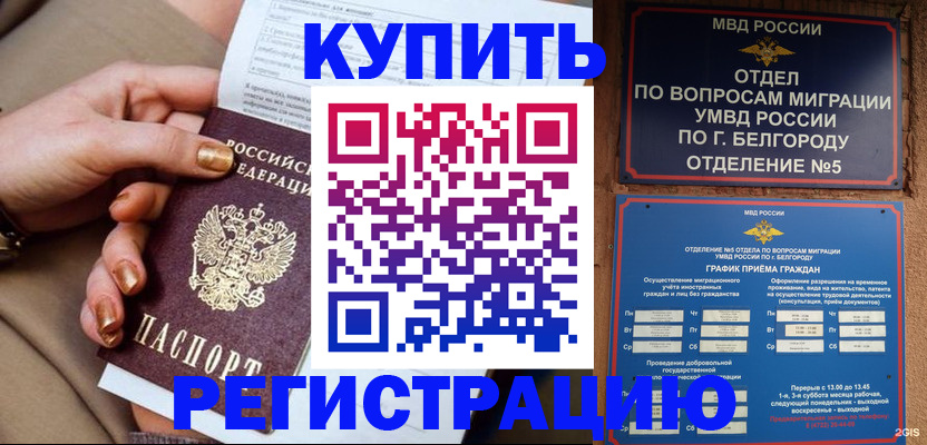 прописка для военкомата в Рудне
