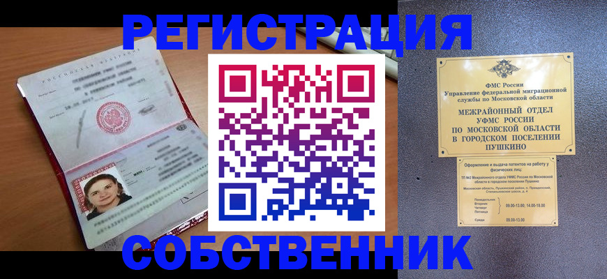 временная регистрация законно в Рудне