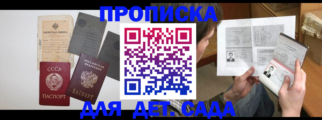 прописка 2025 в Рудне