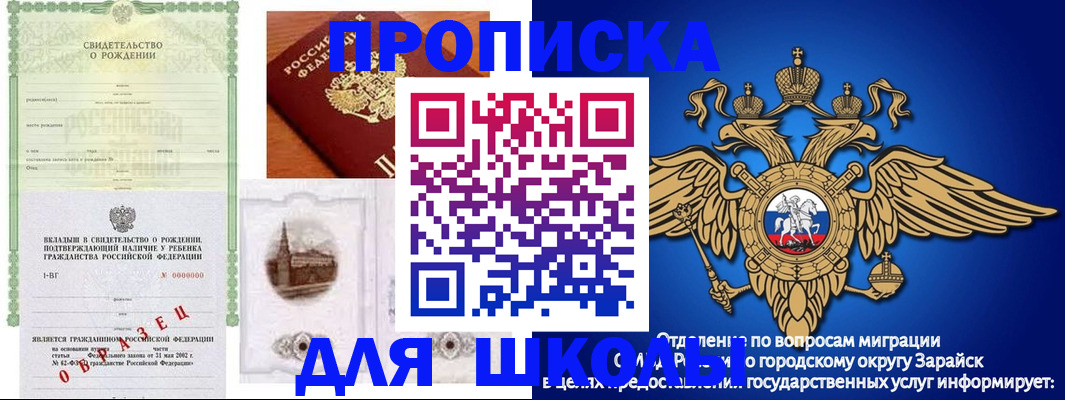 временная регистрация для школы в Рудне