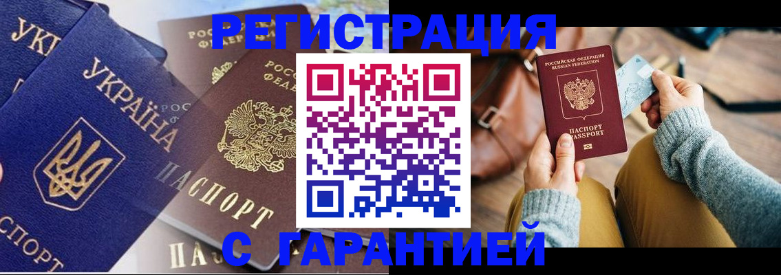 временная регистрация гарантия в Рудне