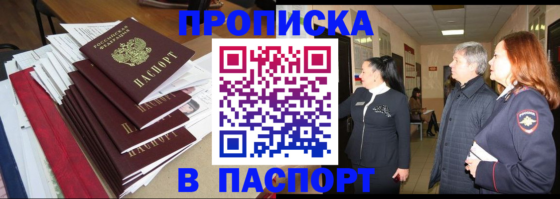 купить прописку в Рудне
